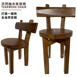 【自然屋精品】柚木椅 (現貨)柚木圓椅 原木椅 印尼柚木椅 實木椅 柚木兒童椅 圓凳 板凳 兒童椅 Teak Chair