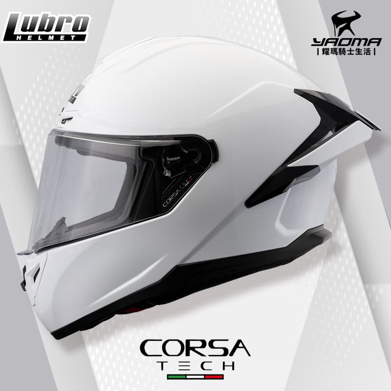 LUBRO CORSA TECH 素色 珍珠白 亮面 雙D扣 安全帽 全罩 藍牙耳機槽 眼鏡溝 耀瑪騎士機車部品