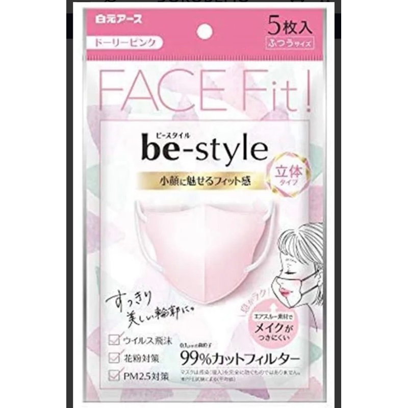 《現貨》粉紅色 Face Fit be-style 3D#小顏 #日本口罩 #小顏口罩 #防脫妝