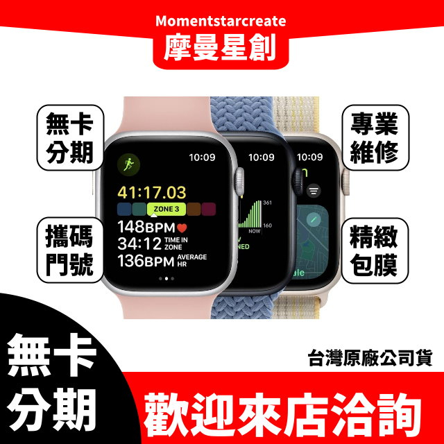 【萬物皆分期】Apple Watch SE2  鋁金屬LTE 44mm 免卡分期 審核快速 學生/軍人/上班族