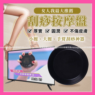 刮痧盤 刮痧 按摩盤 吳依霖同款 按摩板 刮痧按摩 陶瓷刮痧按摩 刮療 刮痧棒 刮痧神器 陶瓷 美腿 📣西北俗📣