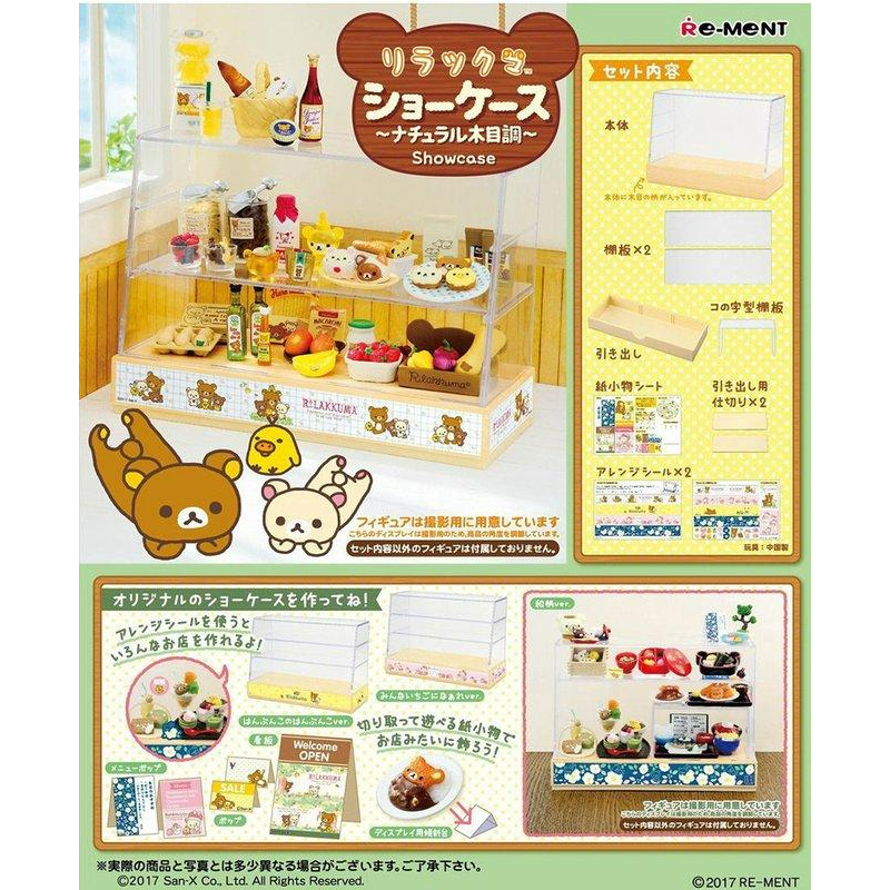 ❖貓大爺玩具❖現貨 Re-MeNT 拉拉熊展示櫃 自然木紋篇 拉拉熊 展示櫃 蛋糕櫃 盒玩