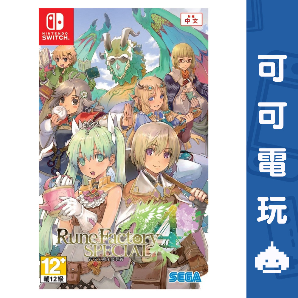 任天堂 Switch《符文工廠 4 豪華版》中文版 符文工廠4 符文 工房 公司貨 現貨【可可電玩旗艦店】