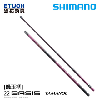 SHIMANO 22 BASIS TAMANOE [漁拓釣具] [磯玉柄]