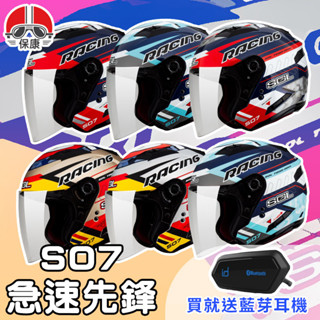 【保康安全帽】送藍芽耳機 MOTOA2S🎁 SOL SO-7 極速先鋒 半罩 四分之三 安全帽 內墨鏡 SO7
