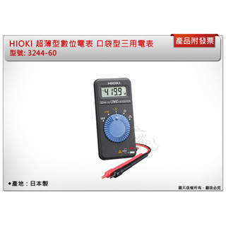 ＊中崙五金【附發票】(日本製 ) HIOKI 3244-60 超薄型數位電表 口袋型三用電表 公司貨