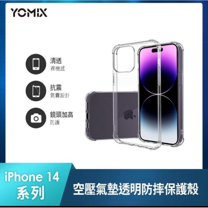 【YOMIX 優迷】iPhone 14 Pro 6.1吋空壓氣墊透明防摔保護殼