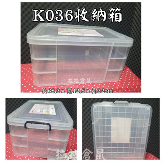 KEYWAY 聯府K036強固型掀蓋整理箱 65L 42.5x63.8x32cm