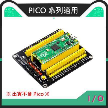 樹莓派 Pico IO擴充板 GPIO Breakout / Pico W / Pico WH