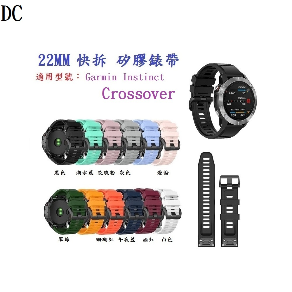 DC【矽膠錶帶】Garmin Instinct Crossover 快拆 快扣 錶帶寬度 22mm