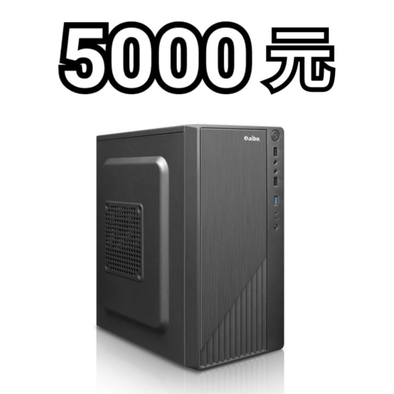 5000元電腦 i5 intel cpu