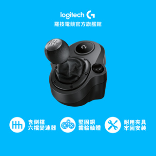 Logitech G 羅技 DRIVING FORCE 排檔桿 for G29 / G923