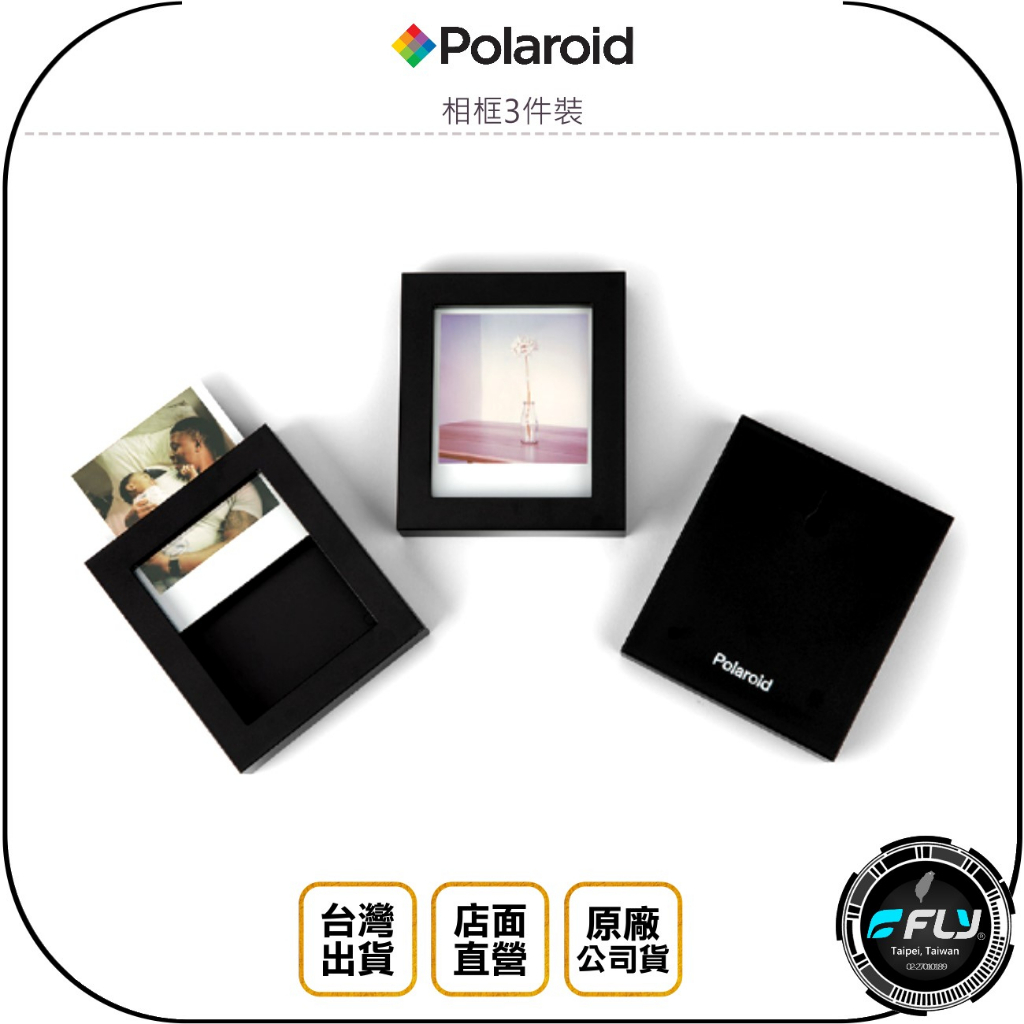 【飛翔商城】Polaroid 寶麗來 相框3件裝◉公司貨◉三個◉適用 i-Type 600型 SX-70 相片紙