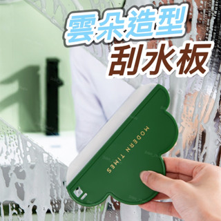 臺灣出貨🍀雲朵造型刮水板 刮水板 玻璃刮刀 汽車玻璃清潔 浴室清潔 鏡子清潔 汽車美容 地板刮刀 刮水刀 刮水器 清潔