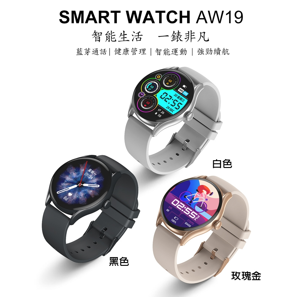 【全新現貨限時特賣】SMART WATCH AW19無線智能手錶 質感智能手錶