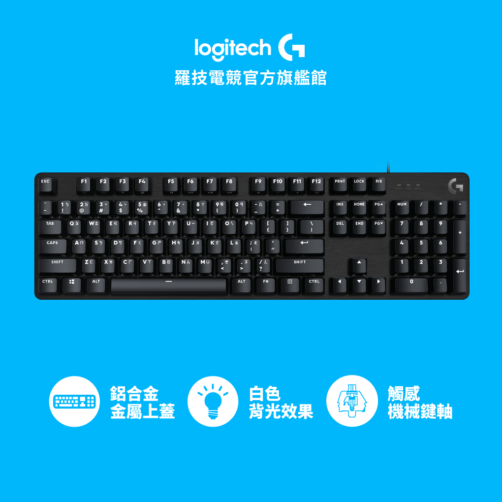 Logitech G 羅技 G413SE 機械式遊戲鍵盤