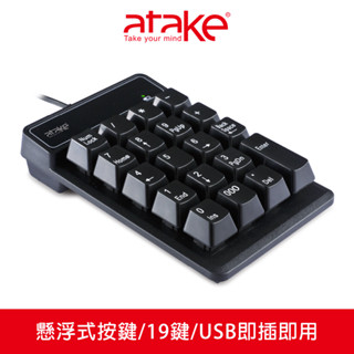 【atake】Elfin T5 USB數字小鍵盤 類機械鍵盤 財務會計小鍵盤 數字鍵盤 USB數字鍵盤 有線數字鍵盤