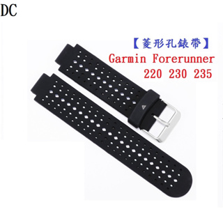 DC【菱形孔錶帶】Garmin Forerunner 220 230 235 錶帶寬度15mm 手錶 替換 運動 腕帶