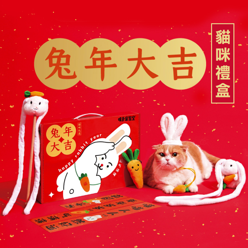 【毛大叔】PurLab 兔兔大吉盒 (台灣24H出貨) 貓咪禮盒組 貓用 貓抓板 逗貓棒 貓玩具 貓帽子 兔年 寵物禮盒