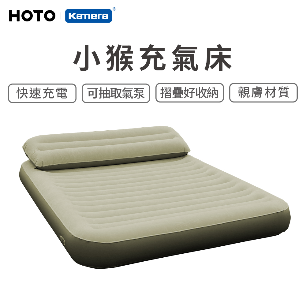 小米有品 HOTO 小猴自動充氣雙人床墊 充氣床 (QWOGJ003)