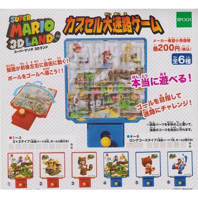 【我愛玩具】 EPOCH(轉蛋)超級瑪莉歐3D大迷宮遊戲盤 全6種 整套販售