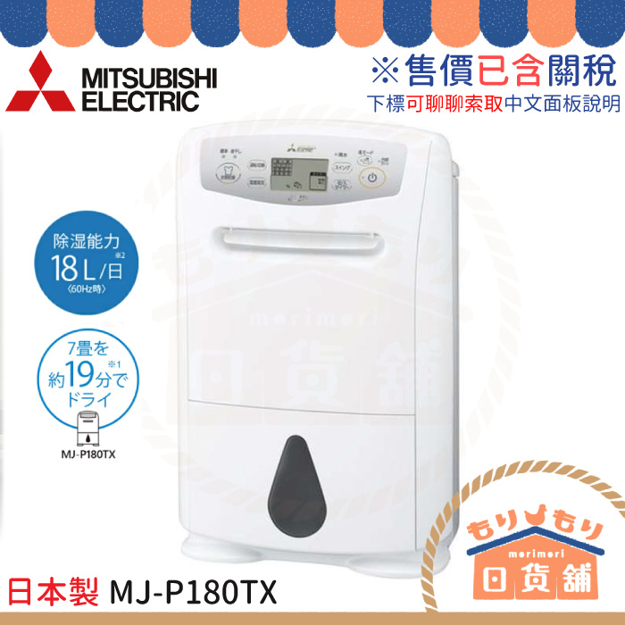 公式ストア 三菱 衣類乾燥除湿器 MJ-P180TX-W ホワイト sushitai.com.mx