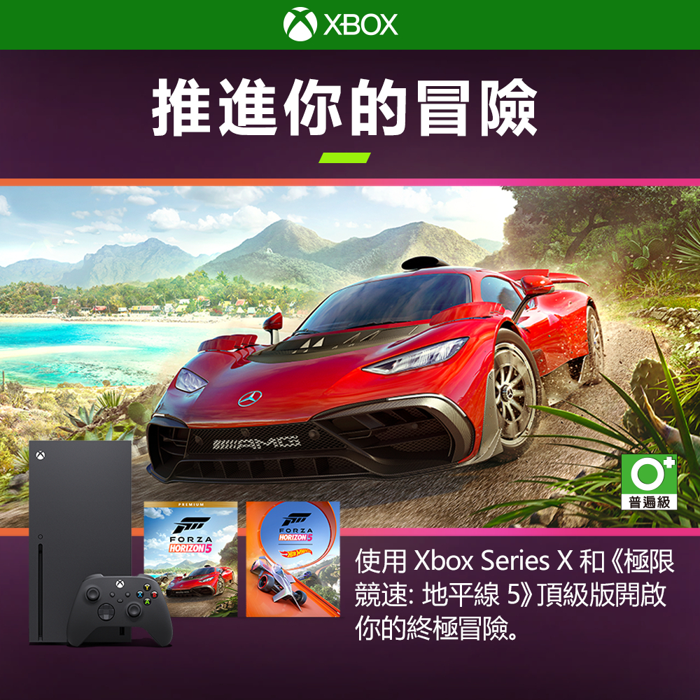 Xbox Series X《極限競速-地平線5》同捆組現貨+GAMEPASS 3個月X2張