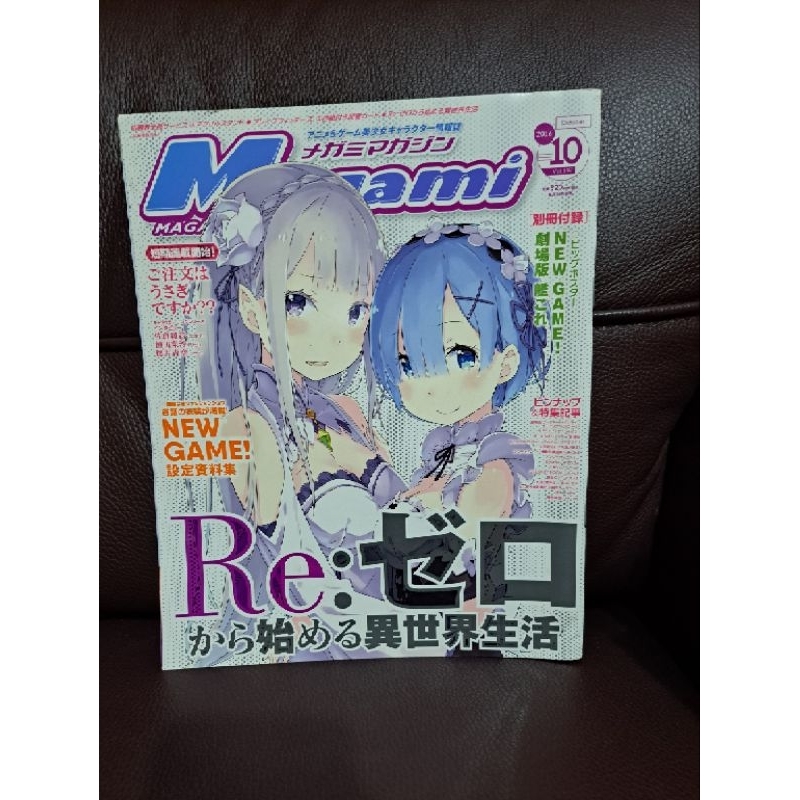 Megami 10月號/2016 動漫雜誌 日文雜誌 Re:從零開始的異世界封面