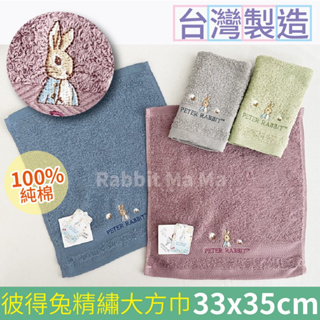 台灣製 彼得兔方巾 純棉 大方巾 洗臉巾 比得兔 手帕巾 毛巾 1651 兔子媽媽