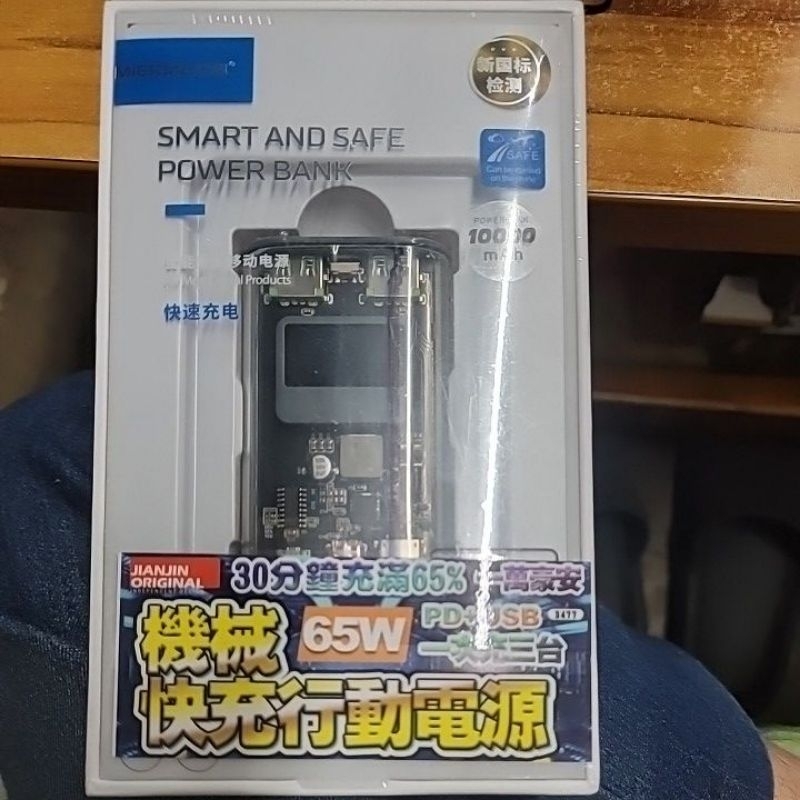 米耳 Mierme 10000mah 65w快充行動電源