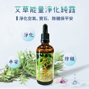 【台灣製 艾草之家】艾草能量淨化純露 加入保養品 避邪除穢 淨化水晶淨化空間 天珠 寶石 泡澡