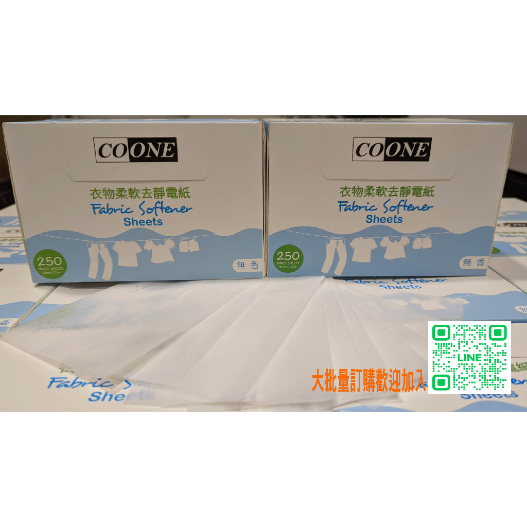 新上市 台灣品牌 無味道除靜電紙大包裝250張入 無香氣衣物柔軟去靜電紙 烘衣機專用/無香精添加 無味靜電紙 烘衣紙