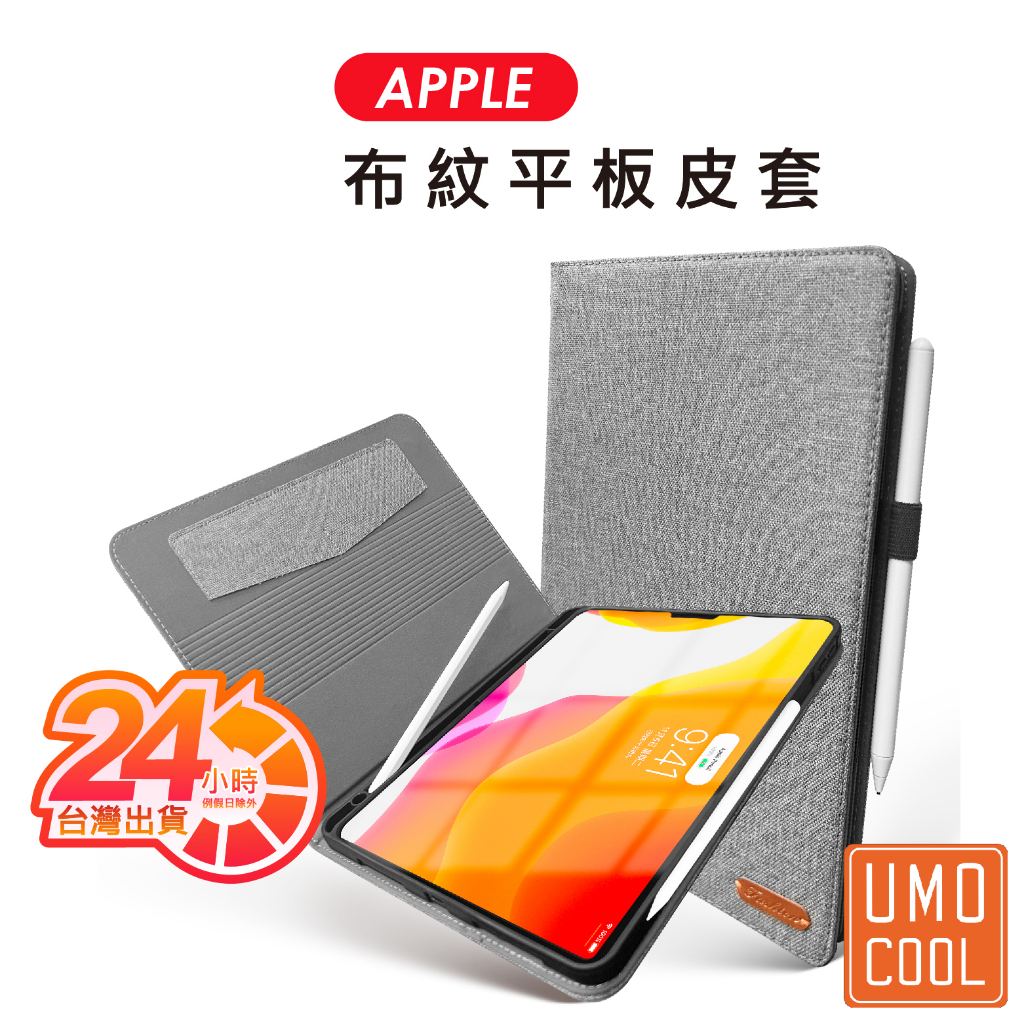 ipad布紋皮套 牛仔布 平板防摔保護殼 素色 書本套 帶筆槽 適用10 air4 5 pro11 mini6 12.9