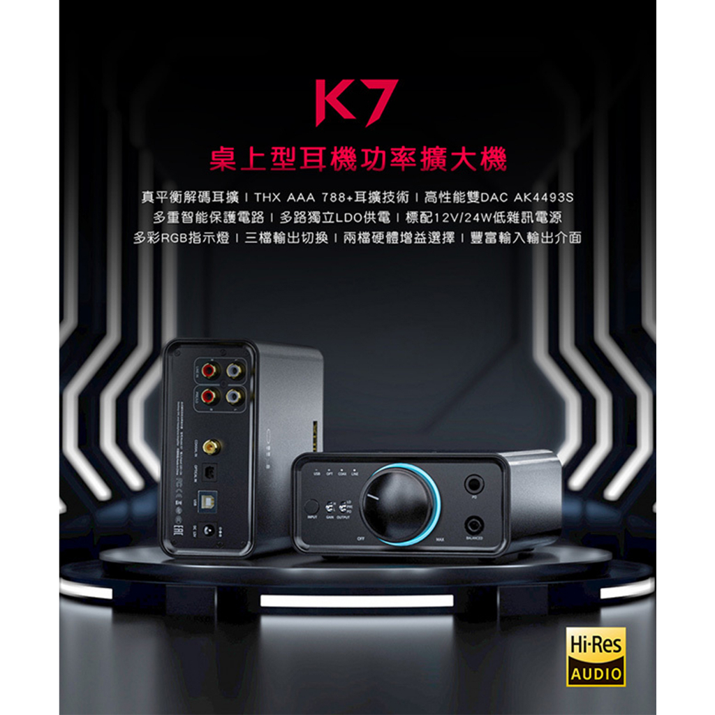 FiiO K7 【預購】桌上型耳機功率擴大機真平衡解碼獨立供電耳擴台灣公司