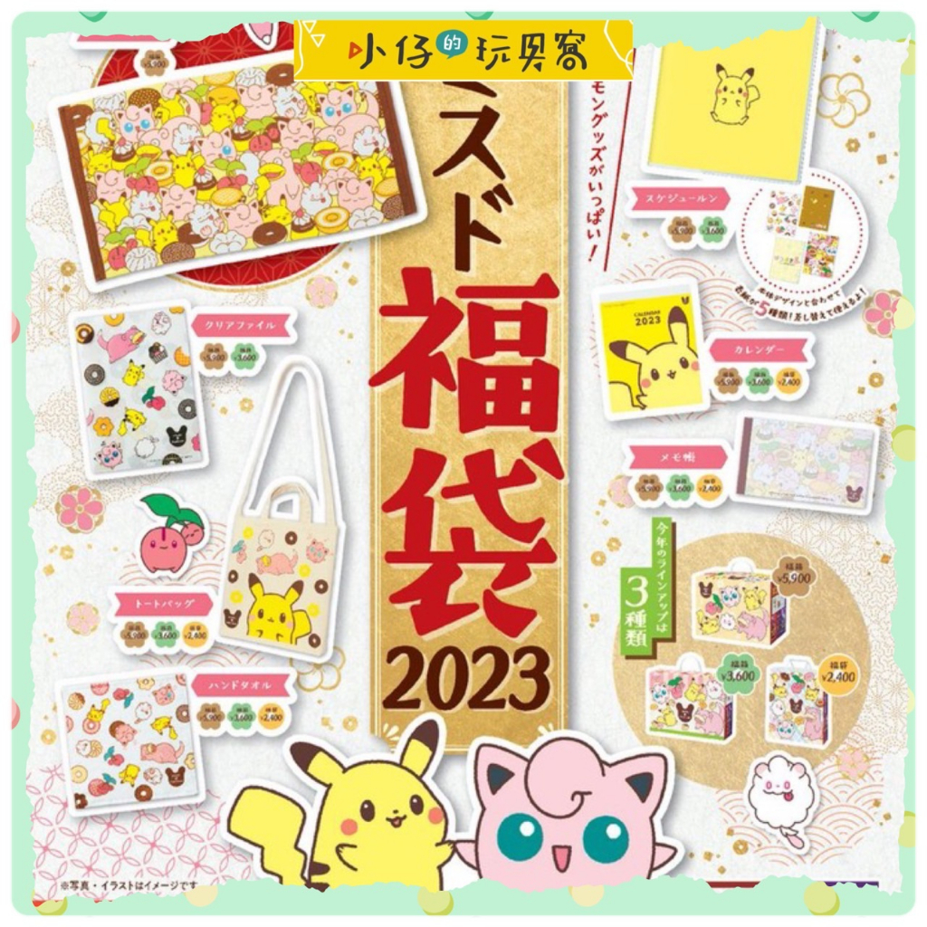 小仔的玩具窩★文具「現貨」日本 Mister Donut 寶可夢 2023年福袋 甜甜圈 多納茲 皮卡丘