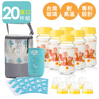 DL哆愛 20件套 台灣製寬口玻璃奶瓶 (240ml) 儲奶瓶+冰寶+奶瓶衣+保冷袋【A10026】母乳實乳奶嘴