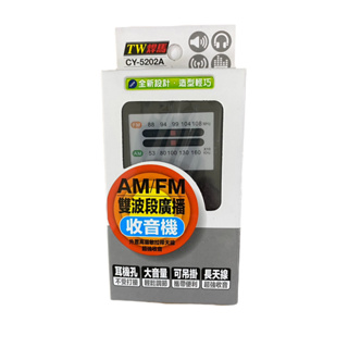 【TW 焊馬】 《CY-5202A》AM/FM雙波段廣播收音機 耳機孔/大音量/可吊掛/長天線