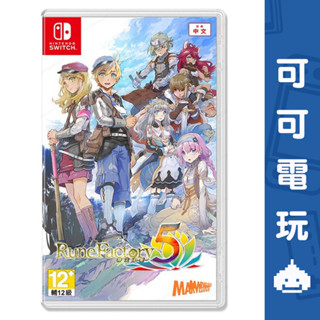 任天堂 Switch《符文工廠 5》中文版 RUNE FACTORY 符文 工房 公司貨【可可電玩旗艦店】