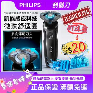 三刀頭 長效續航 全身水洗 乾濕雙剃 充電式 PHILIPS 飛利浦 電動刮鬍刀 S5066 剃鬚刀 S5000