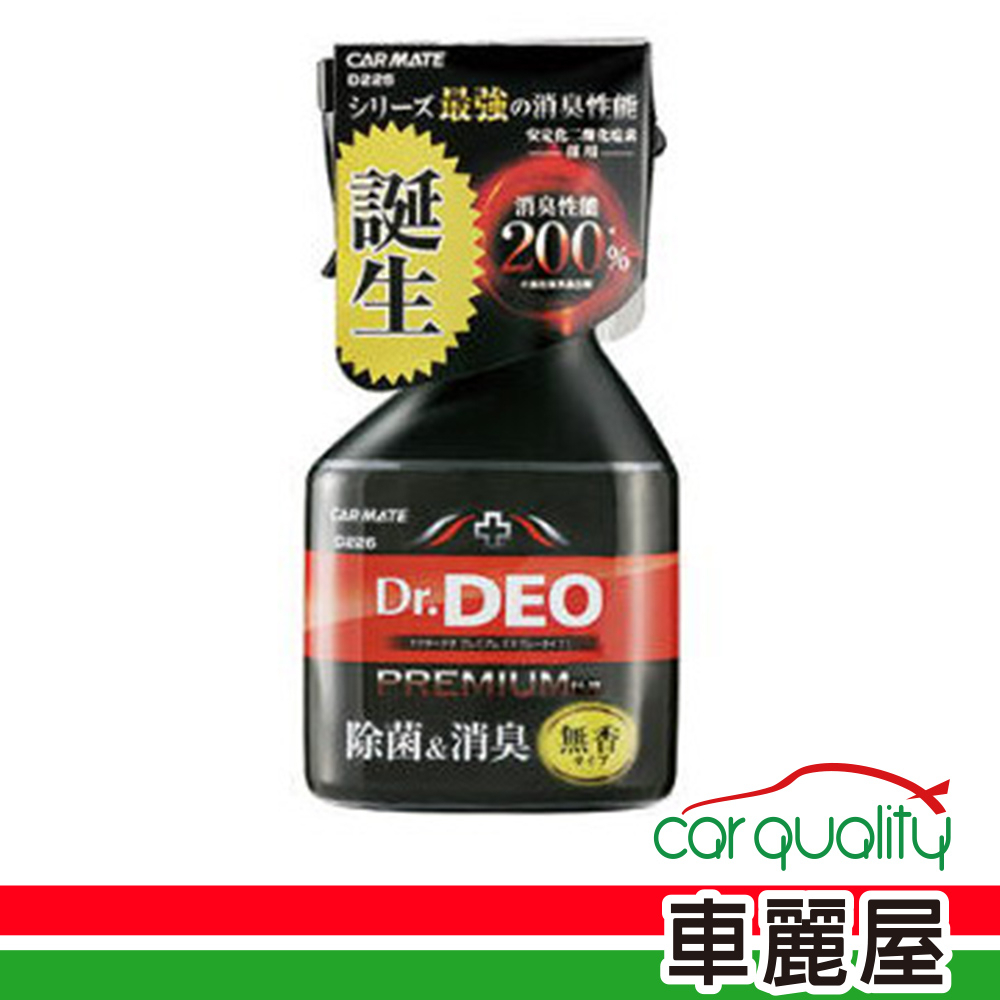 【CARMATE】消臭液 噴式 D226 Dr.DEO除菌消臭噴罐(車麗屋)