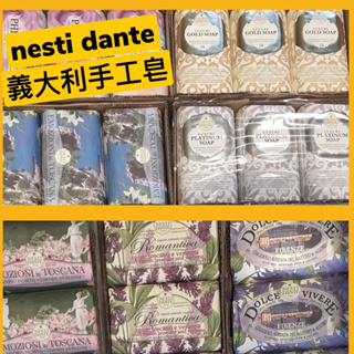 現貨🔥義大利進口Nesti Dante 手工皂 香皂 250g 共62種香味【正品】有中標有發票現貨