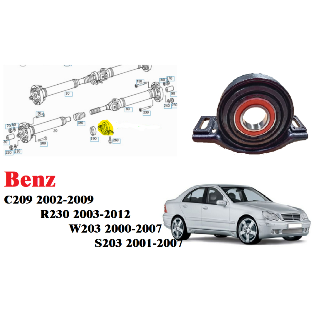 Benz C209 02-09 R230 03-12 W203 00-07 S203 01-07 傳動軸中間吊架