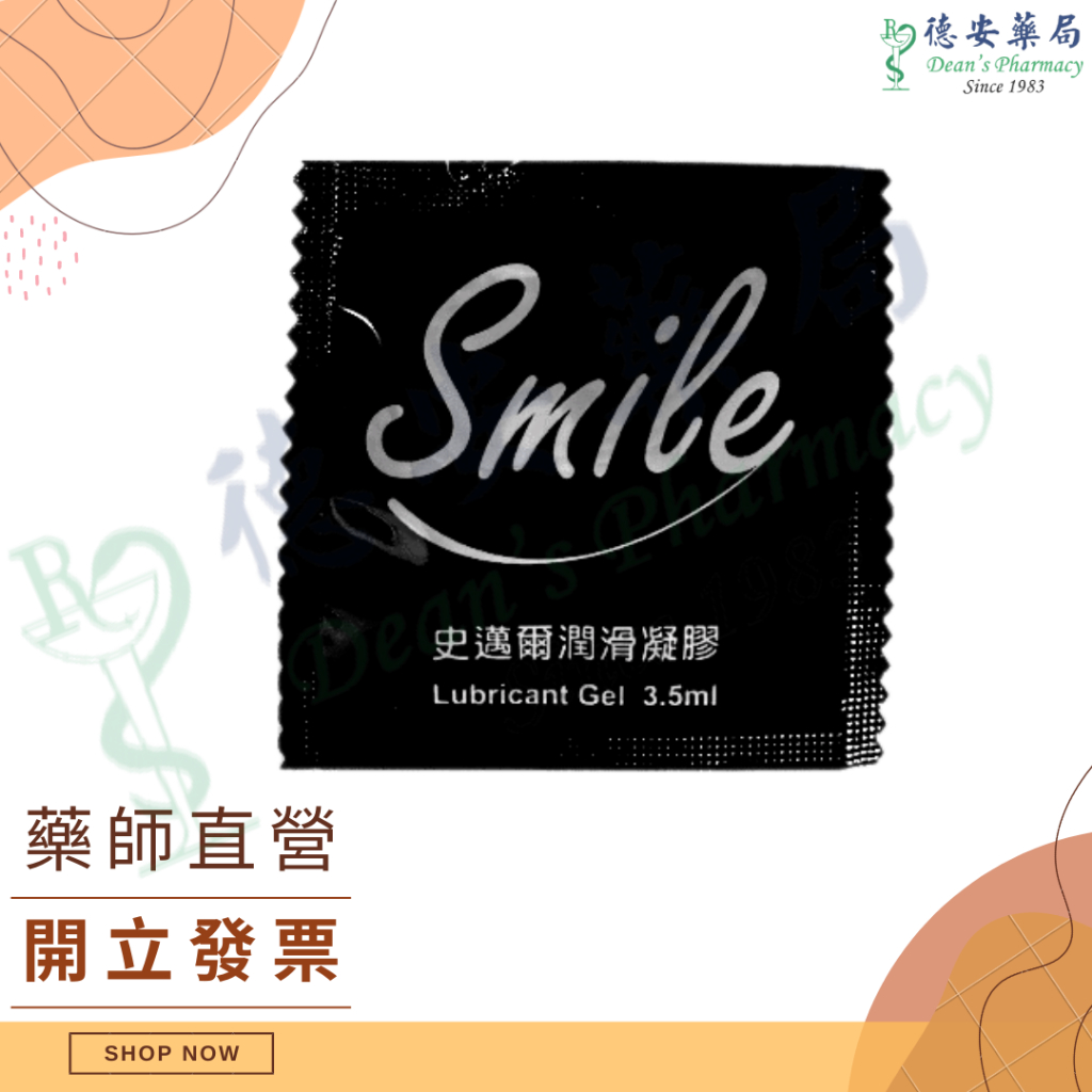 現貨 Smile史邁爾 3.5ml潤滑凝膠1片裝 水溶性潤滑液 成人潤滑液 情趣用品 情趣精品 潤滑液 KY 潤滑