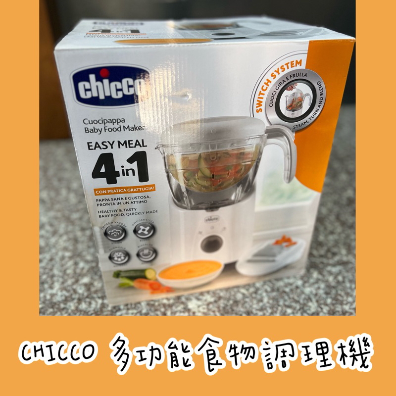 *全新*【超商含運】奇哥 CHICCO 多功能食物調理機 副食品 調理機 料理機