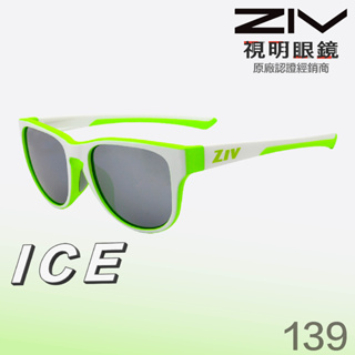 「原廠保固👌免運 」ZIV ICE 139 霧螢光綠 單車 自行車 三鐵 太陽眼鏡 運動眼鏡 墨鏡 跑步 登山 抗uv