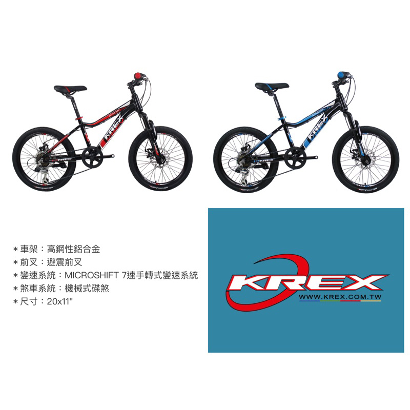 🚲廷捷單車🚲 KREX 克雷斯 20*275mm 碟煞 童車 兒童自行車 單車 紅白/藍黑/紅黑 20寸