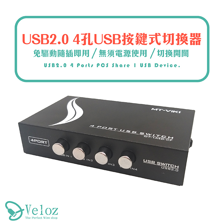 USB2.0 4孔USB按鍵式切換器 1對3 多工 控制器