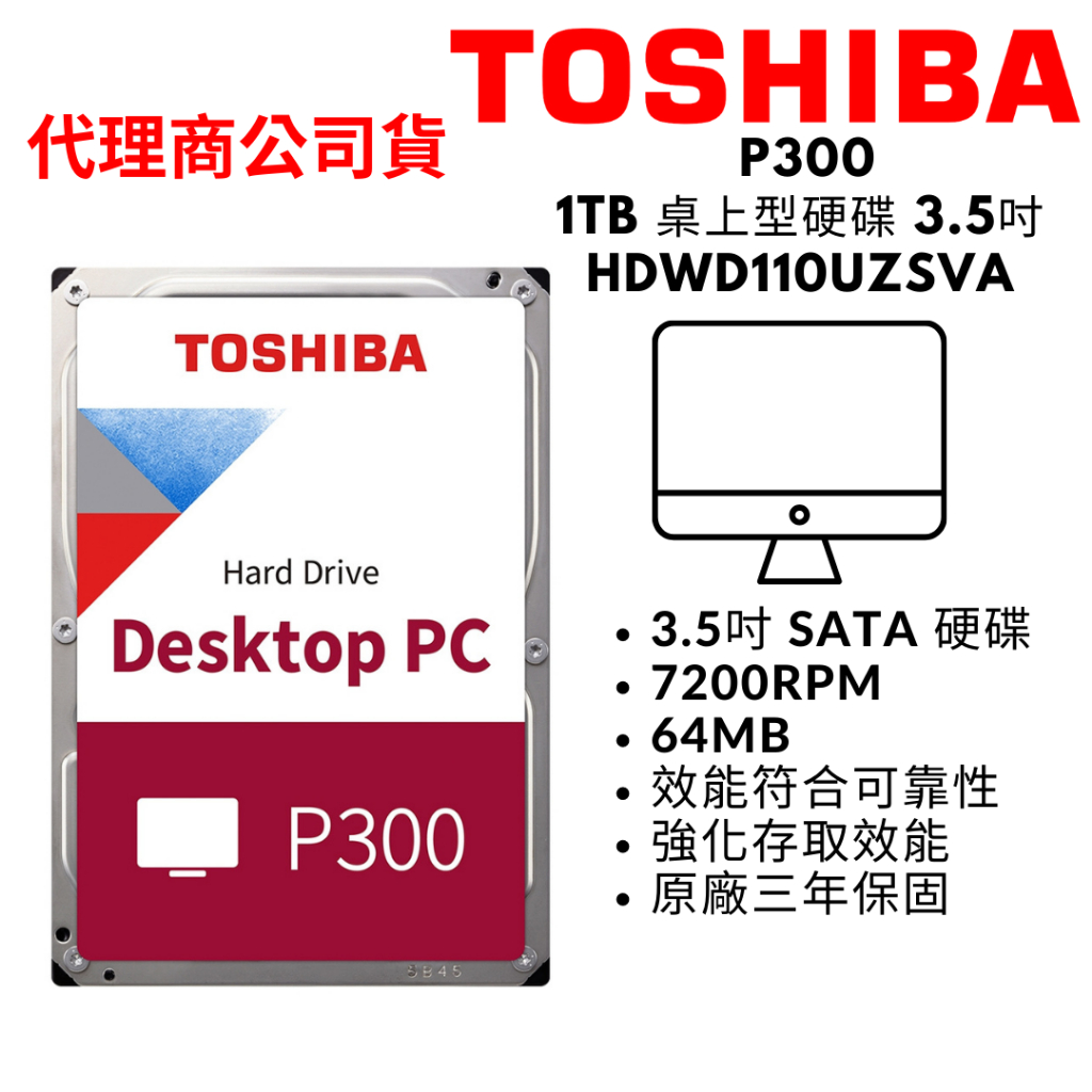 TOSHIBA東芝 1TB SATAIII 桌上型硬碟 3.5吋硬碟 HDD 7200轉 HDWD110UZSVA
