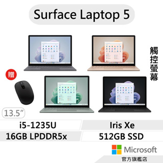 Microsoft 微軟 Surface Laptop 5 (i5/16G/512G/13吋) 筆電 送無線鼠