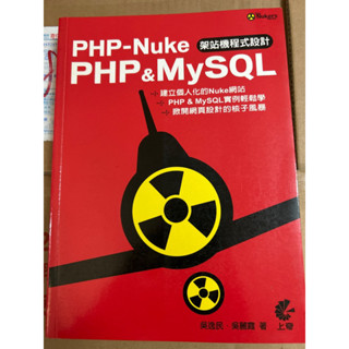 架站機程式設計PHP&MySQL